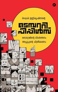 Temporary People (Malayalam) 